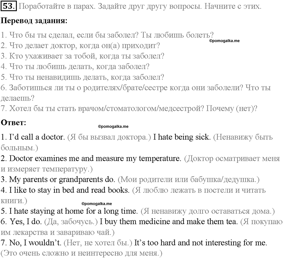 Section 3. Health is above wealth. Unit 4 номер 53 — решение 1