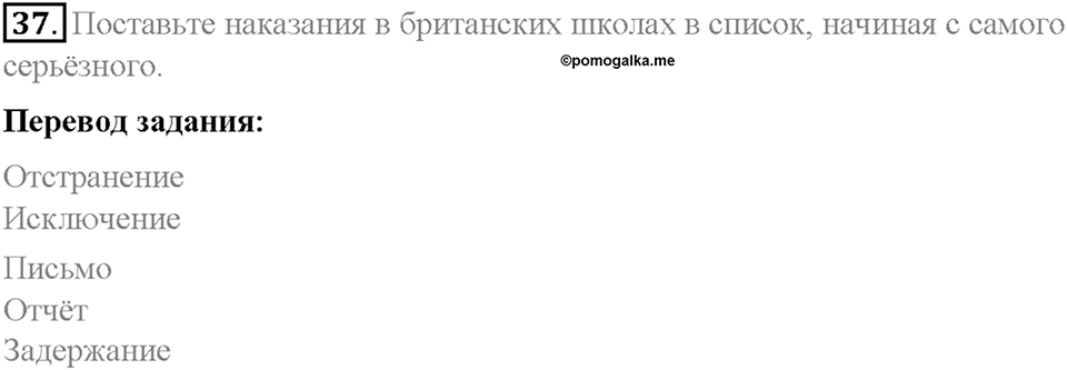 Homework. Unit 3 номер 37 — решение 1