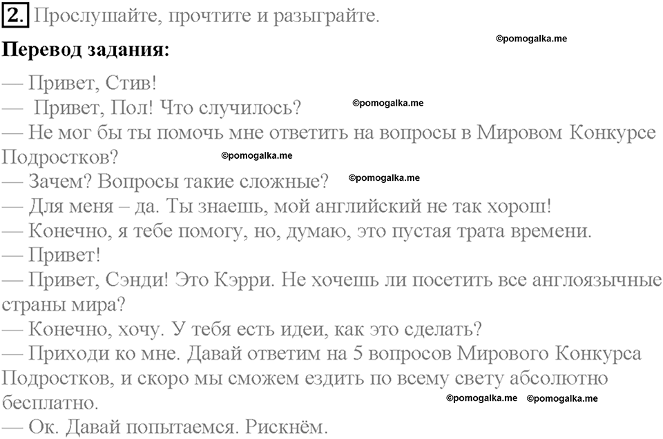 Section 1. Welcom to the world teenagers competition. Unit 1 номер 2 — решение 1