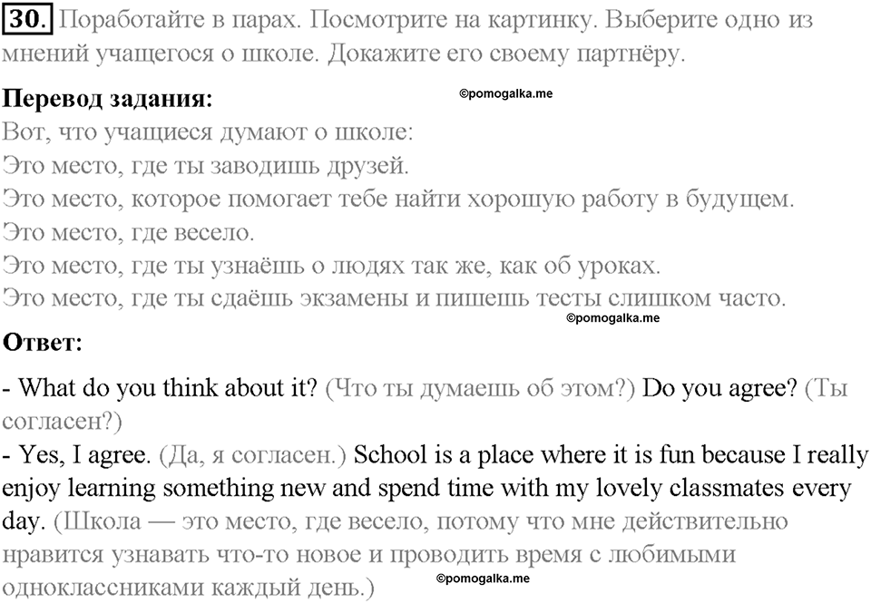 Section 3. School is fun if you are optimistic!. Unit 3 номер 30 — решение 1
