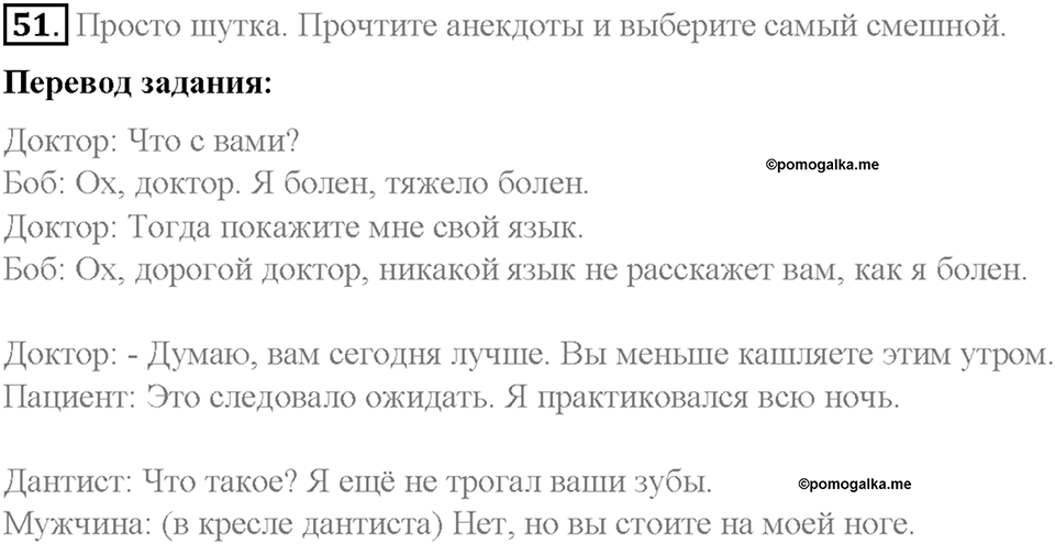 Section 3. Health is above wealth. Unit 4 номер 51 — решение 1