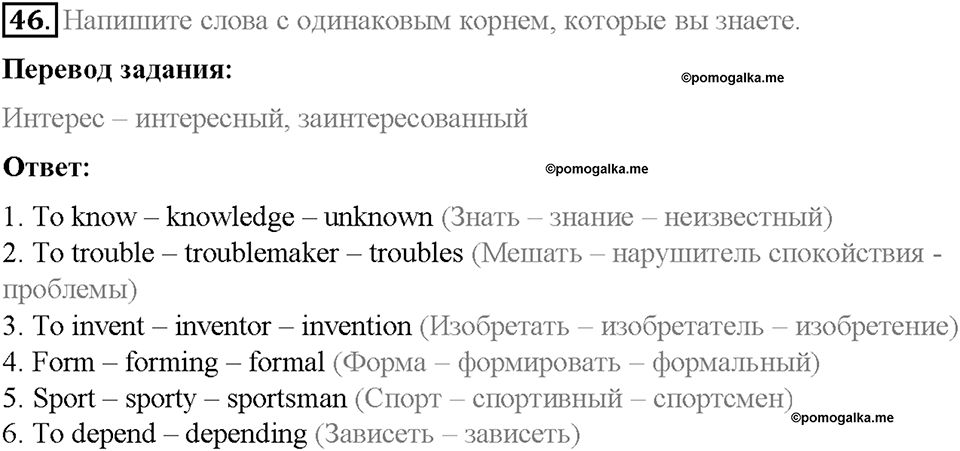Homework. Unit 3 номер 46 — решение 1
