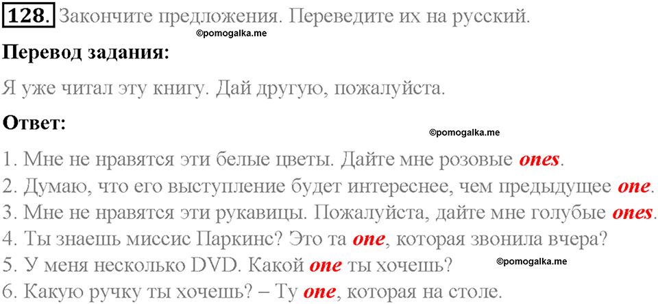 Section 9. How to tackle our problems?. Unit 3 номер 128 — решение 1