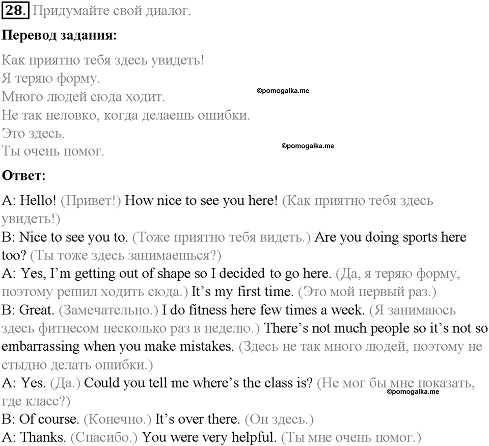 Section 2. Keeping fit. Unit 4 номер 28 — решение 1