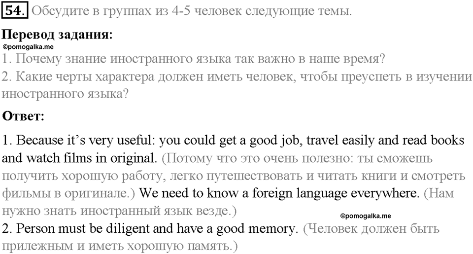 Section 6. How many languages can you speak. Unit 2 номер 54 — решение 1