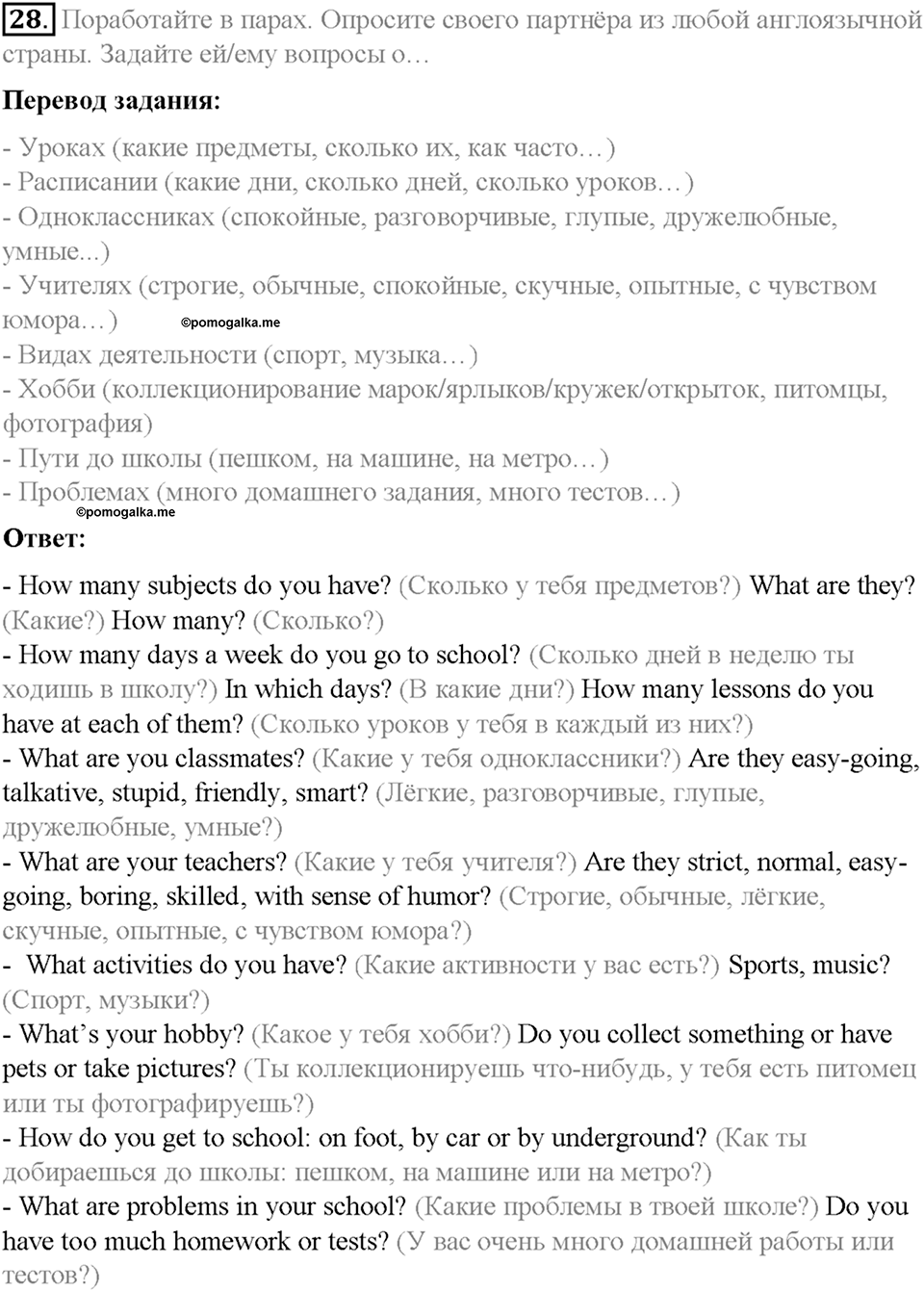 Section 2. On the way to school. Unit 3 номер 28 — решение 1