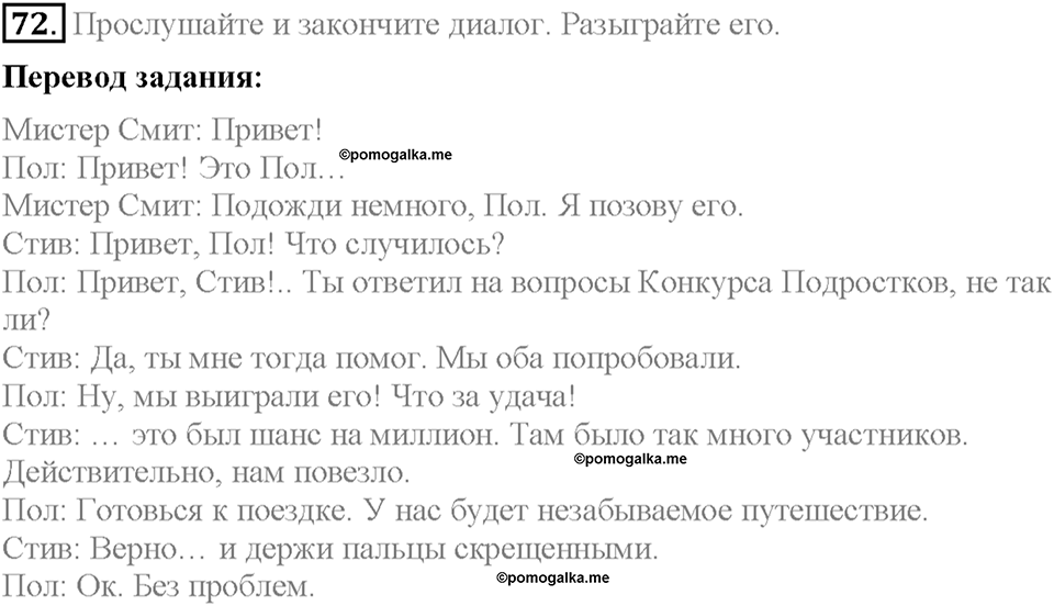 Section 10. Telephoning each other. Unit 1 номер 72 — решение 1