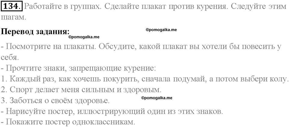 Section 9. How to tackle our problems?. Unit 3 номер 134 — решение 1