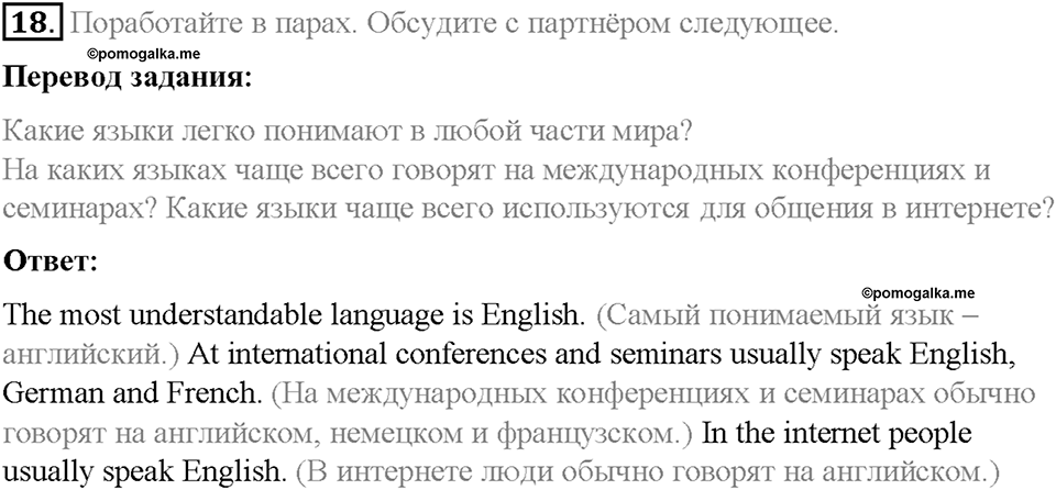 Section 3. People speak English all over the world. Unit 2 номер 18 — решение 1