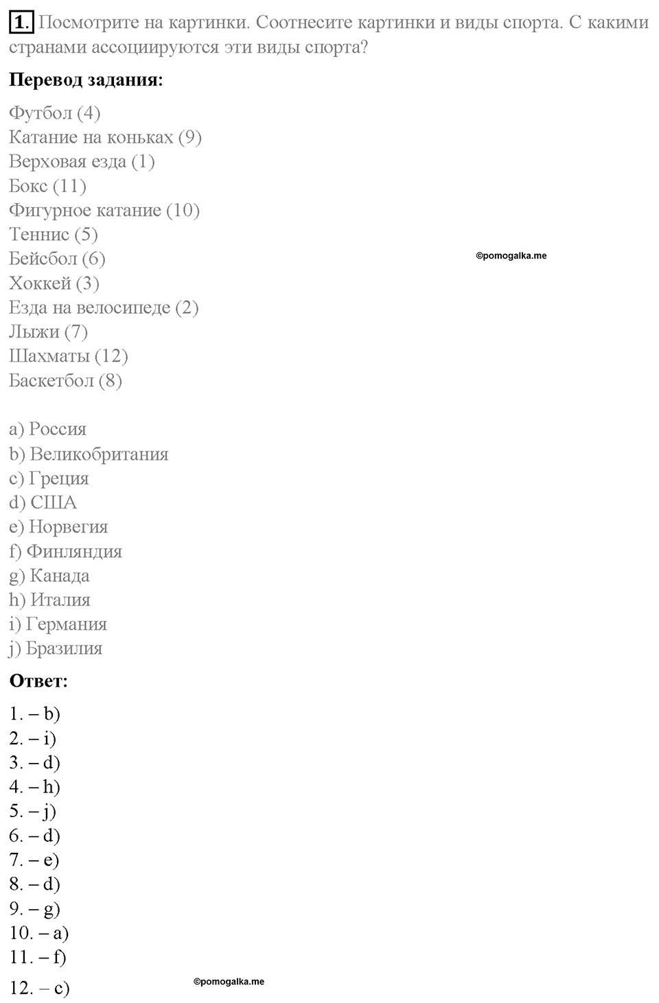 Section 1. Why people do sport. Unit 4 номер 1 — решение 1