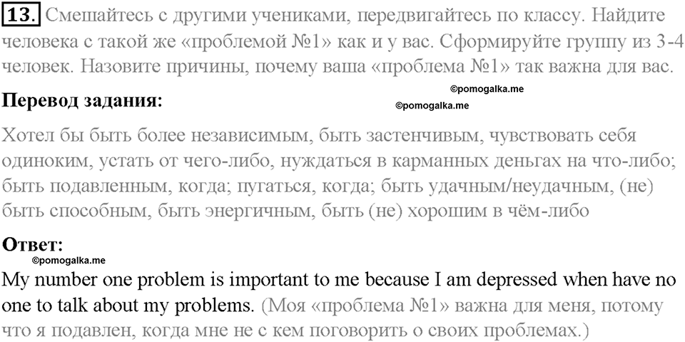 Section 1. Looking at teenage problems. Unit 3 номер 13 — решение 1