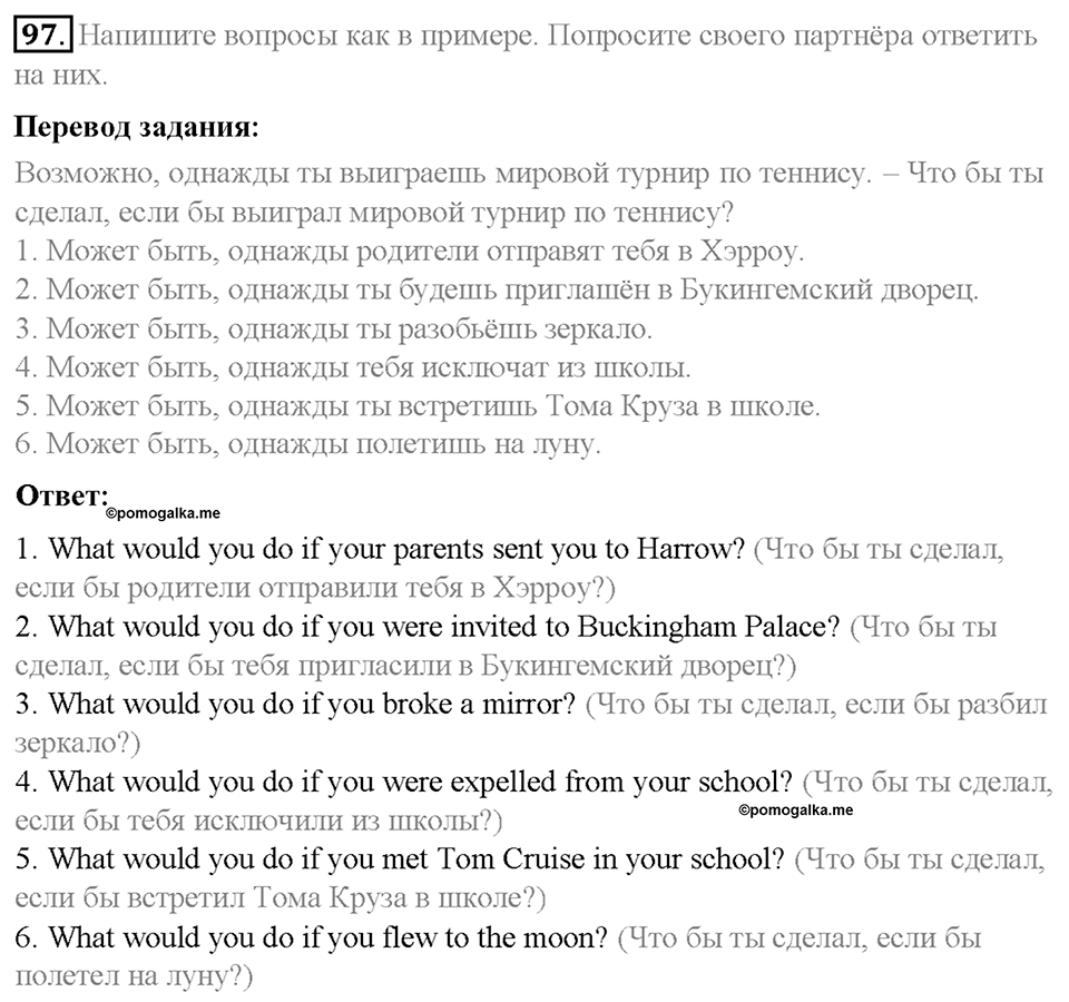 Section 7. We are not ideal students, are we?. Unit 3 номер 97 — решение 1