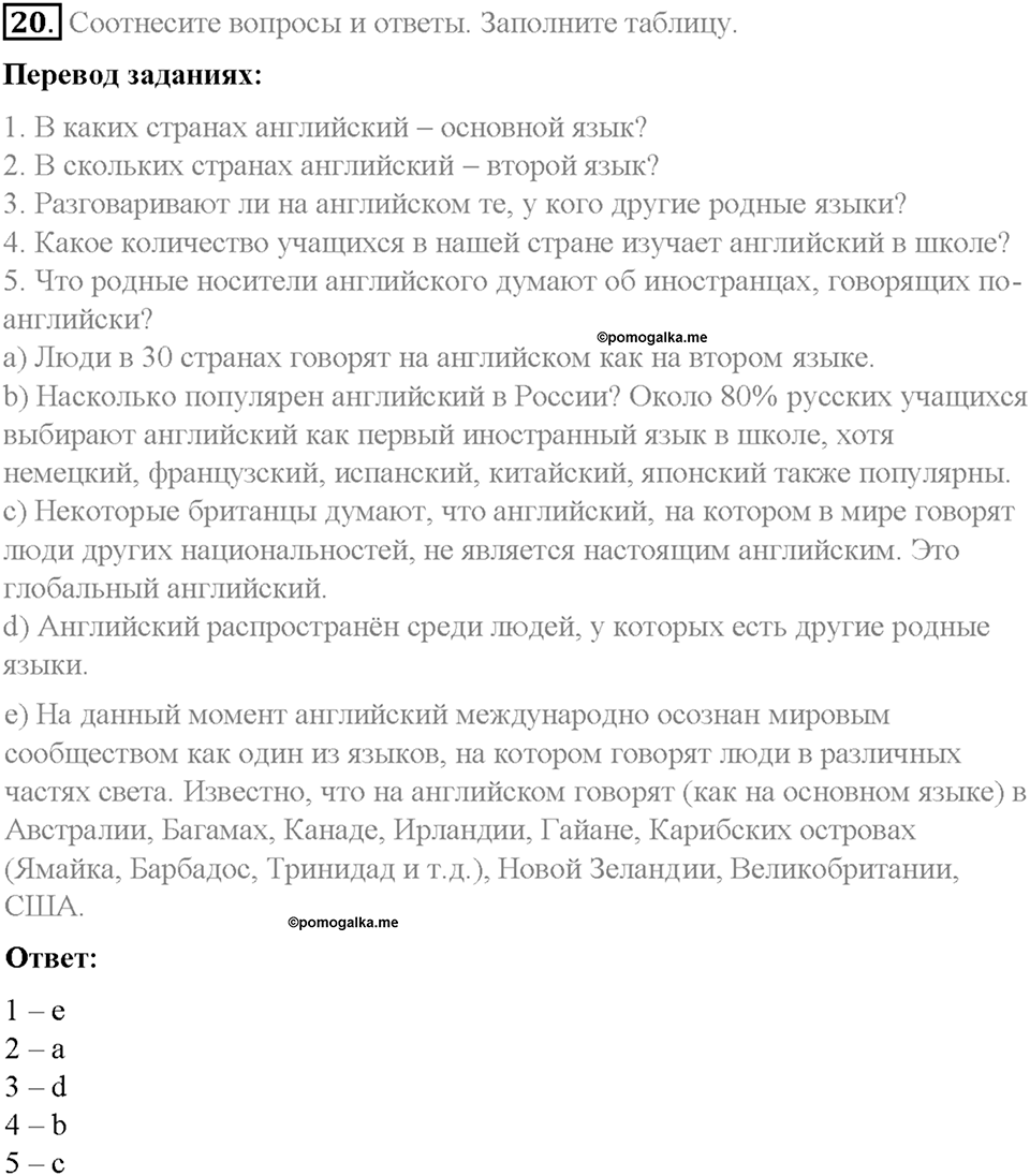 Section 3. People speak English all over the world. Unit 2 номер 20 — решение 1