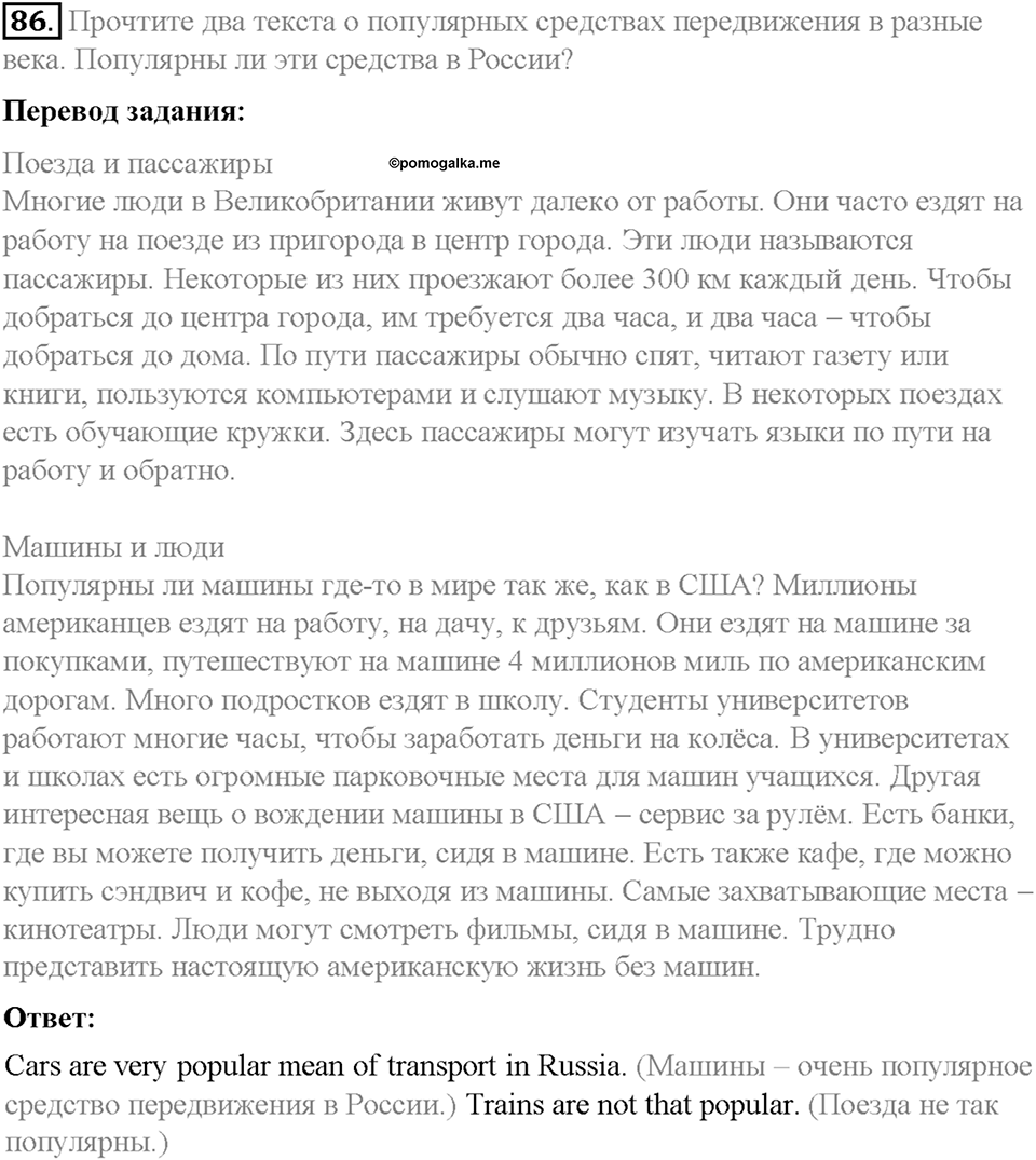 Section 9. Round-the-world tour. Unit 2 номер 86 — решение 1