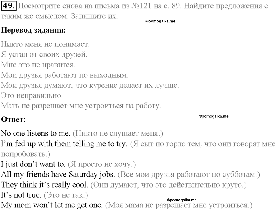 Homework. Unit 3 номер 49 — решение 1