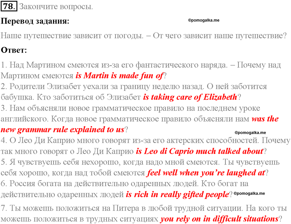 Section 6. Using the Passive Voice. Unit 3 номер 78 — решение 1