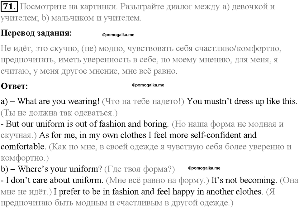 Section 5. Would you like to attend a private school?. Unit 3 номер 71 — решение 1