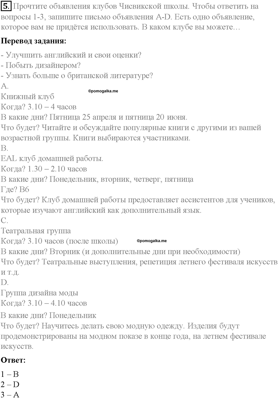 Progress Check. Unit 3 номер 5 — решение 1