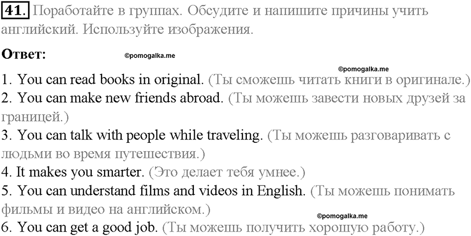 Section 5. Why study English. Unit 2 номер 41 — решение 1