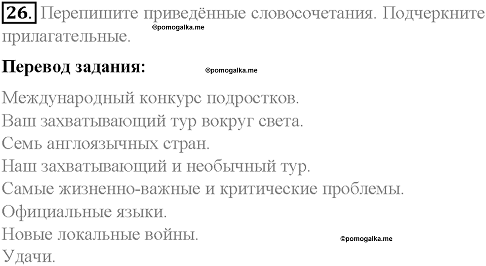 Homework. Unit 2 номер 26 — решение 1