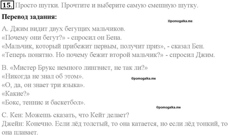 Section 1. Why people do sport. Unit 4 номер 15 — решение 1