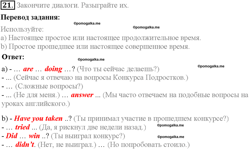 Section 3. What would you like to change in yourself?. Unit 1 номер 21 — решение 1