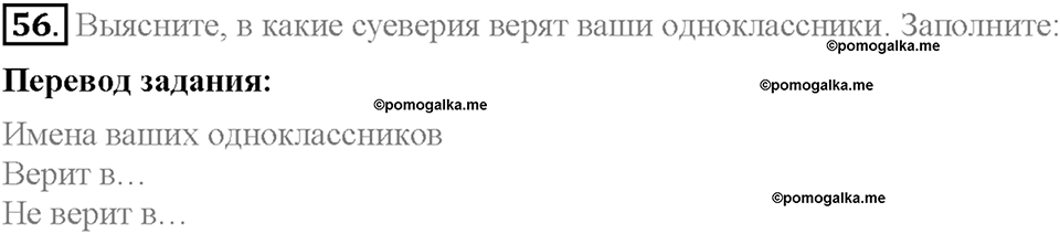 Section 8. Do you have any superstitions?. Unit 1 номер 56 — решение 1