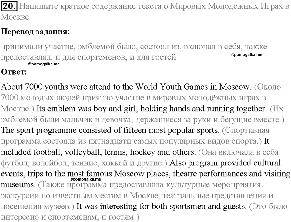 Homework. Unit 4 номер 20 — решение 1