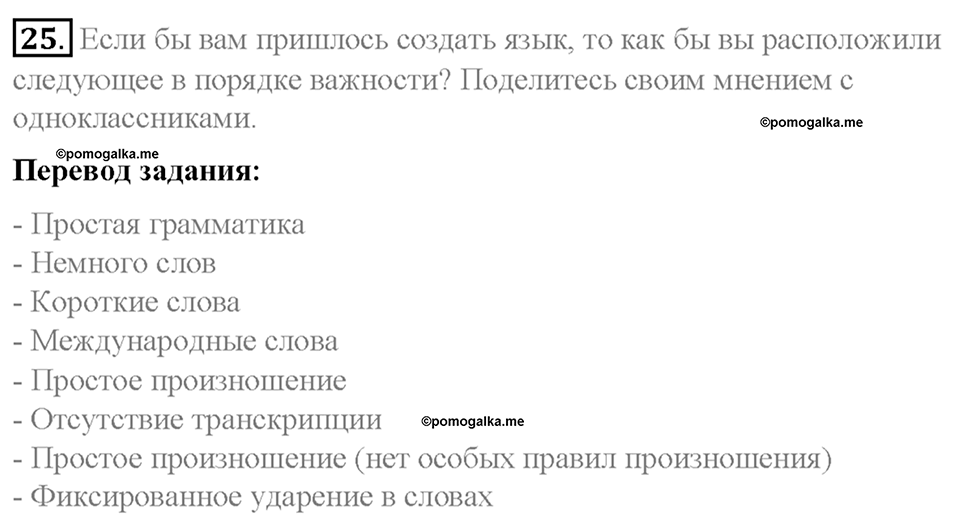 Section 3. People speak English all over the world. Unit 2 номер 25 — решение 1