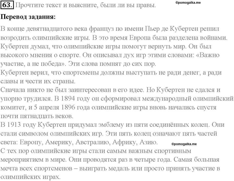 Section 4. Why do people like to compete?. Unit 4 номер 63 — решение 1