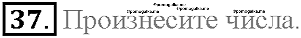 Section 6. How to read numerals and dates. Unit 1 номер 37 — решение 1