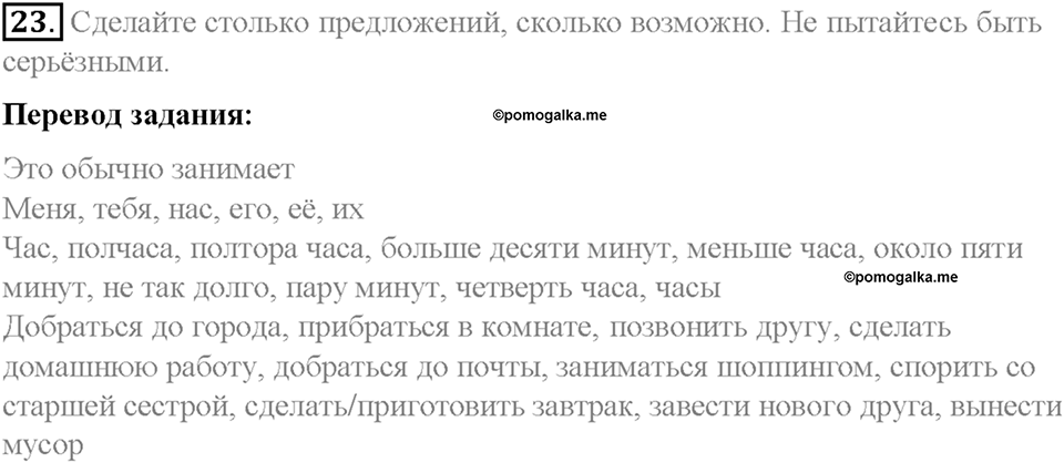 Section 2. On the way to school. Unit 3 номер 23 — решение 1
