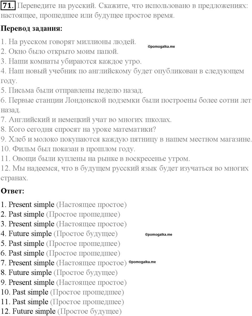 Section 8. Passive Voice. Unit 2 номер 71 — решение 1