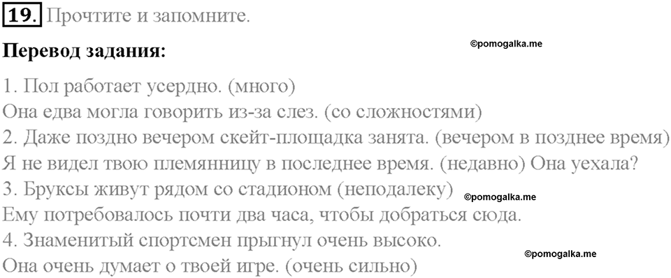 Section 2. Keeping fit. Unit 4 номер 19 — решение 1