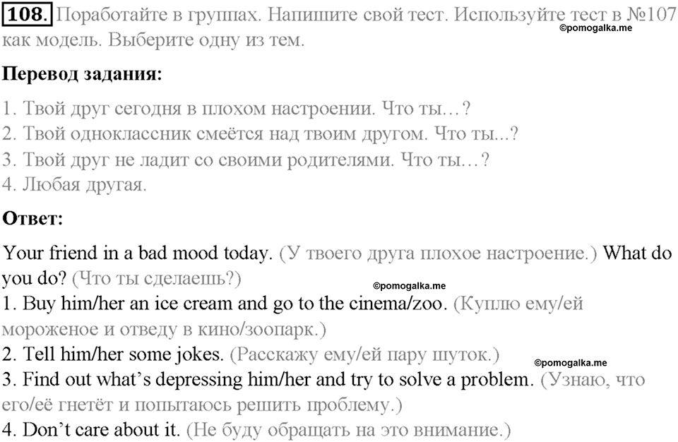 Section 8. School friends are for ever. Unit 3 номер 108 — решение 1
