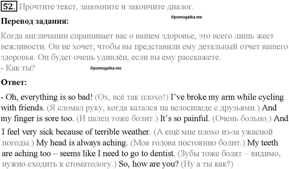 Section 3. Health is above wealth. Unit 4 номер 52 — решение 1