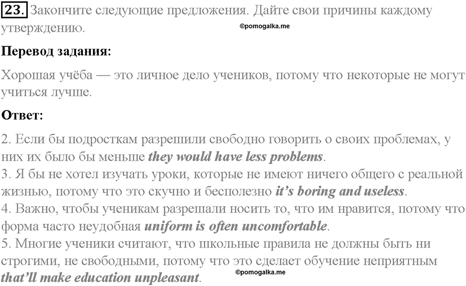 Homework. Unit 3 номер 23 — решение 1