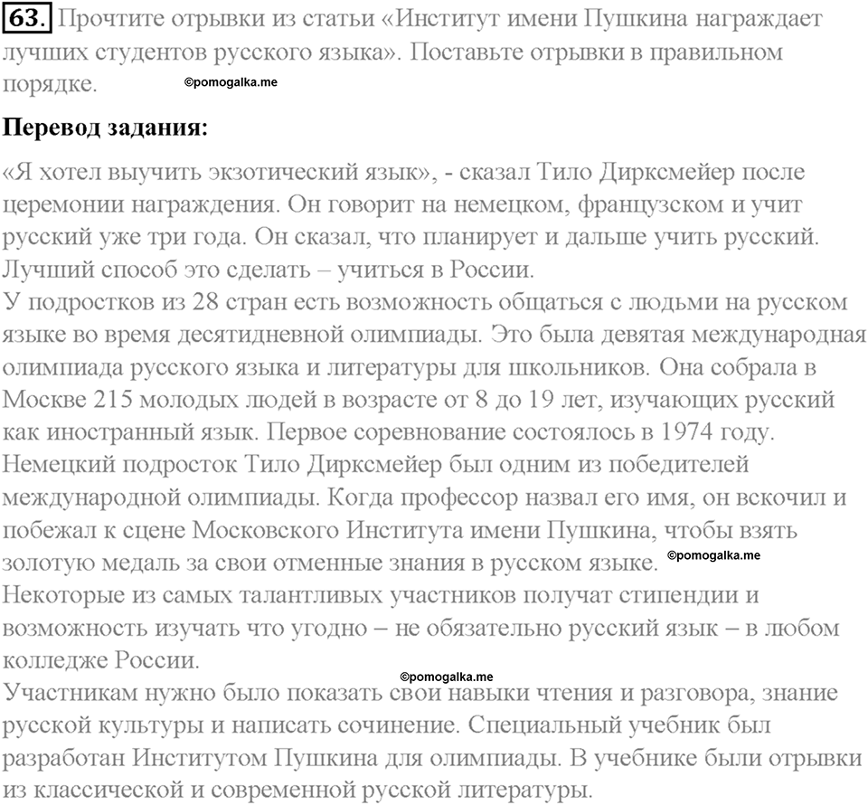 Section 7. Is Russian an international language?. Unit 2 номер 63 — решение 1