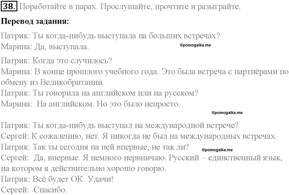 Section 5. Why study English. Unit 2 номер 38 — решение 1