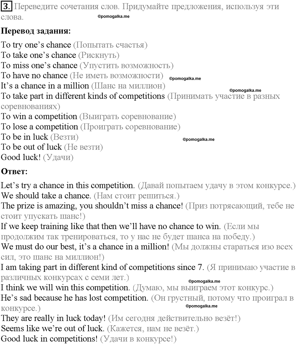 Section 1. Welcom to the world teenagers competition. Unit 1 номер 3 — решение 1