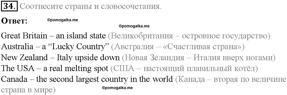 Section 4. What do English-speaking people think about their countries?. Unit 2 номер 34 — решение 1