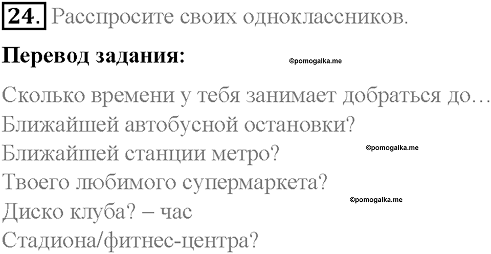 Section 2. On the way to school. Unit 3 номер 24 — решение 1