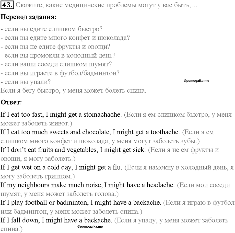 Section 3. Health is above wealth. Unit 4 номер 43 — решение 1