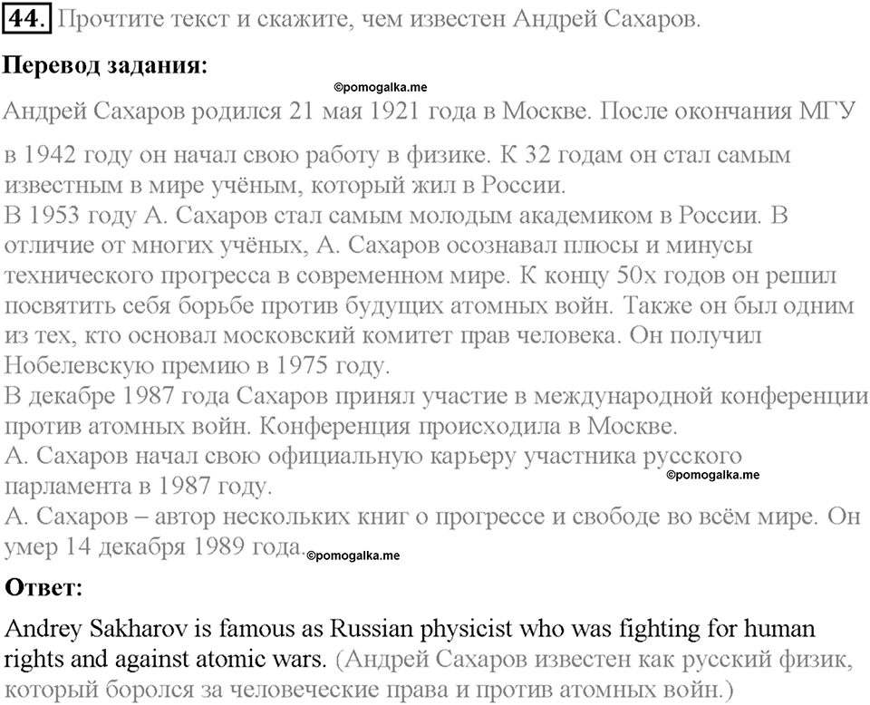 Section 7. Speaking about people. Unit 1 номер 44 — решение 1