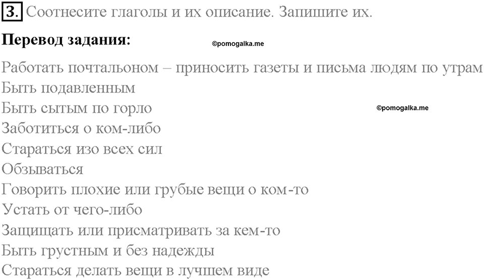 Homework. Unit 3 номер 3 — решение 1