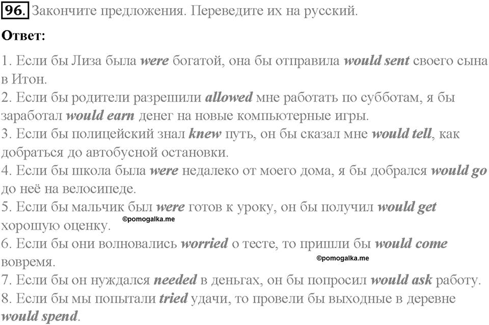 Section 7. We are not ideal students, are we?. Unit 3 номер 96 — решение 1