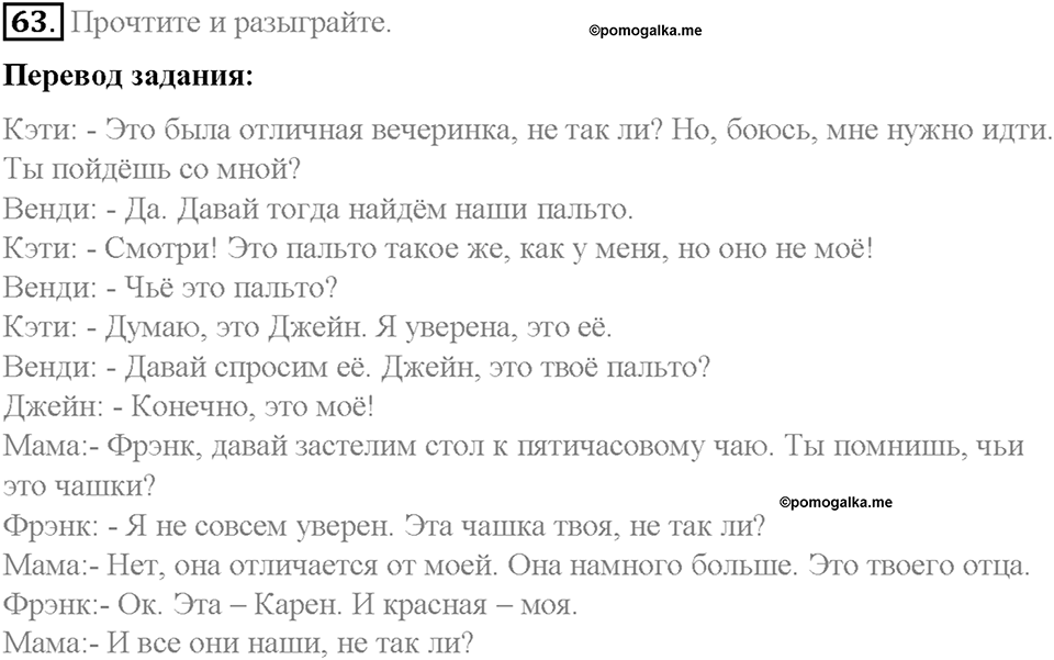 Section 5. Would you like to attend a private school?. Unit 3 номер 63 — решение 1
