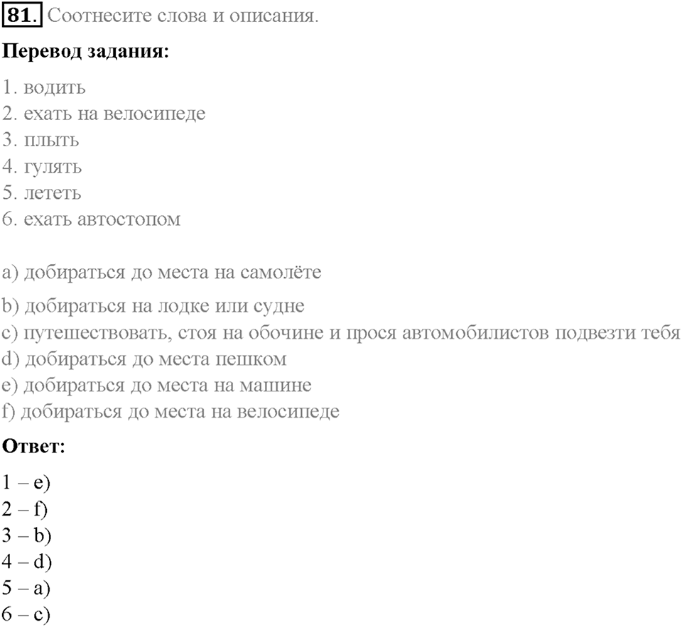 Section 9. Round-the-world tour. Unit 2 номер 81 — решение 1