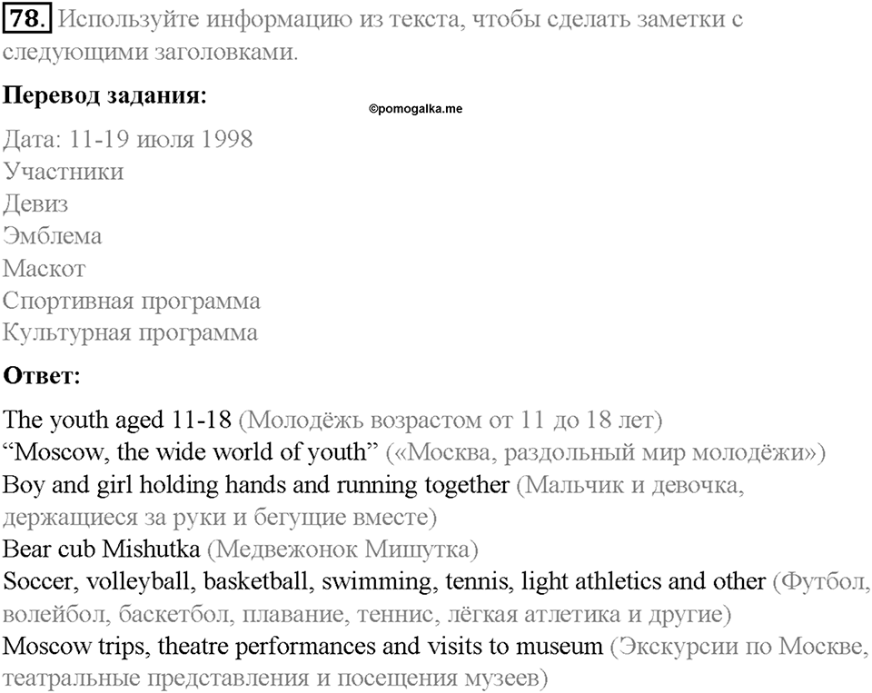 Section 4. Why do people like to compete?. Unit 4 номер 78 — решение 1