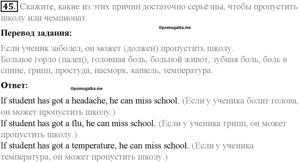 Section 3. Health is above wealth. Unit 4 номер 45 — решение 1